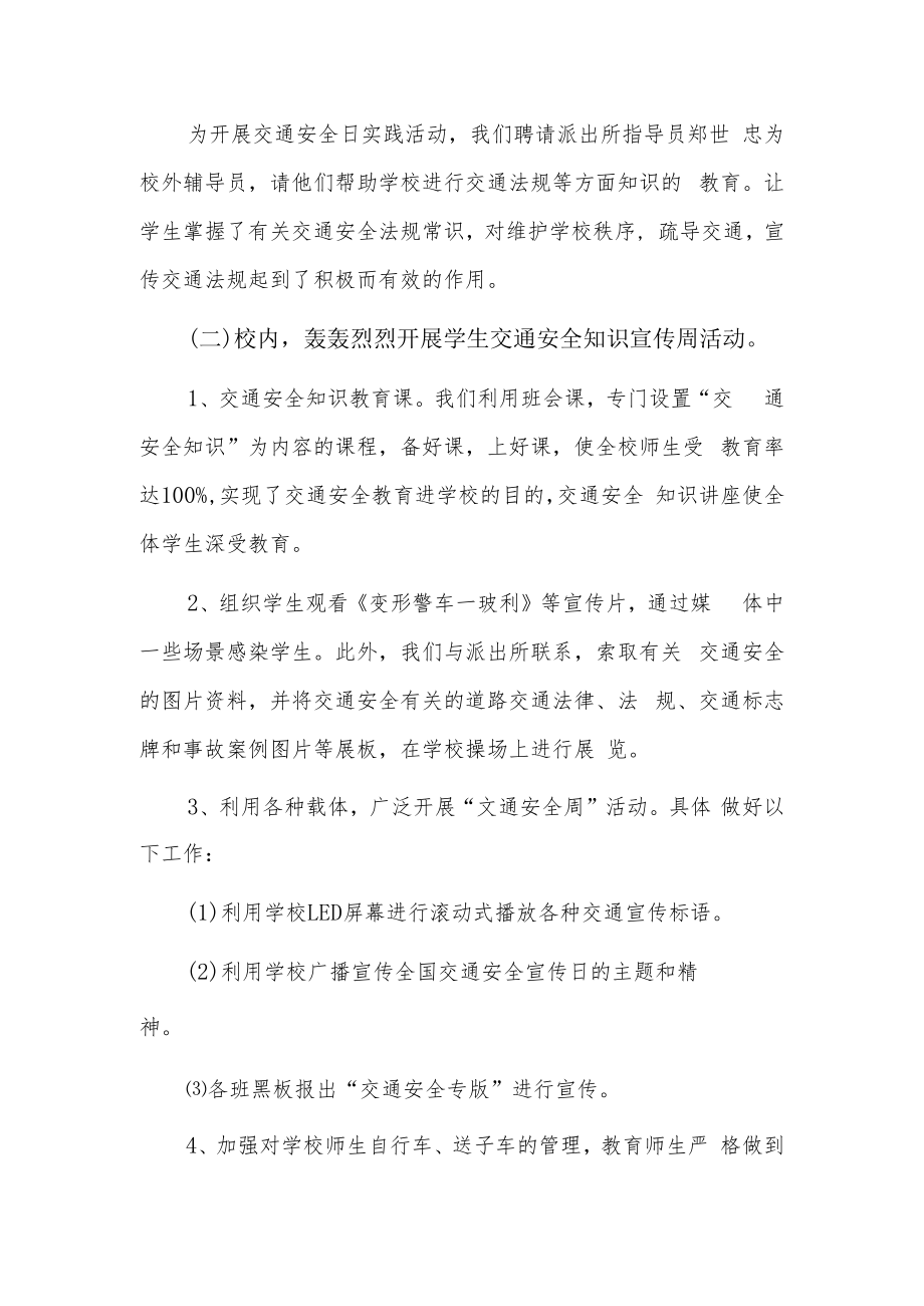 社区道路交通安全巡查简报3篇.docx_第3页