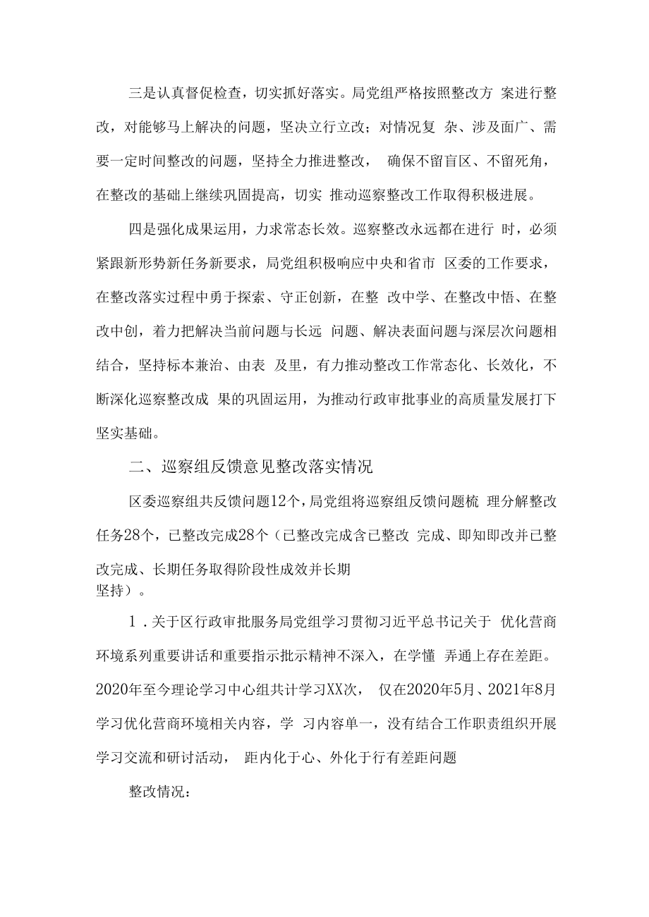 行政审批服务局党组关于巡察整改情况报告.docx_第2页