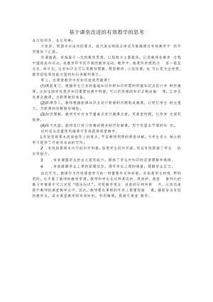 教学论坛发言稿----微课对提高课堂效率的作用.docx
