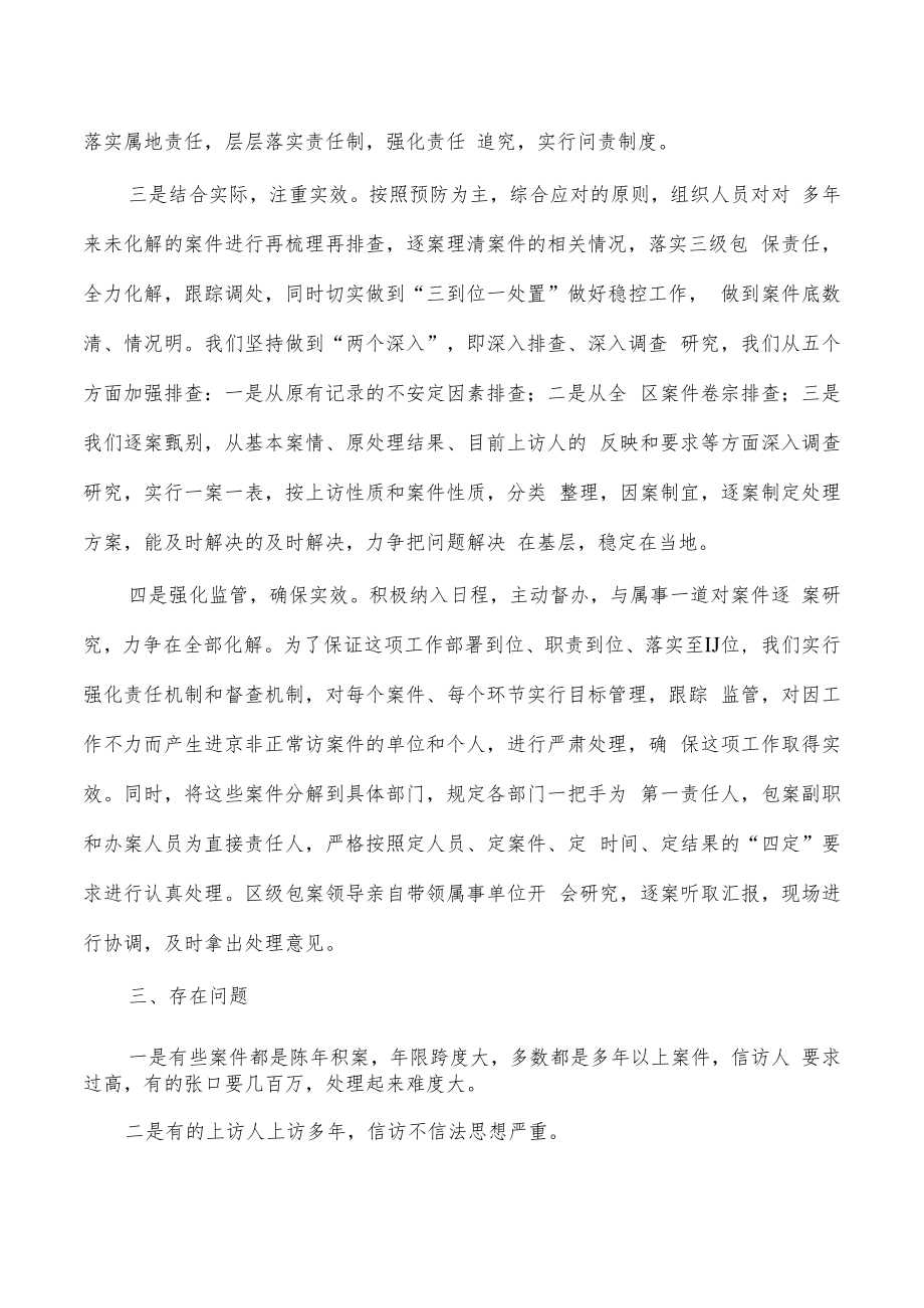郊区精准督查总结.docx_第2页