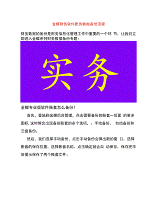 金蝶财务软件账务数据备份流程.docx
