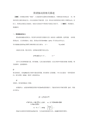 简振运动的相关描述.docx