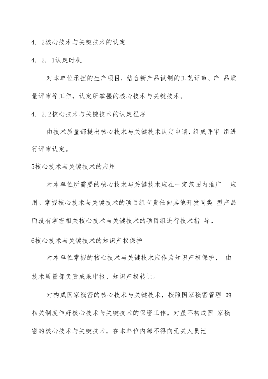 核心技术与关键技术管理办法.docx_第3页