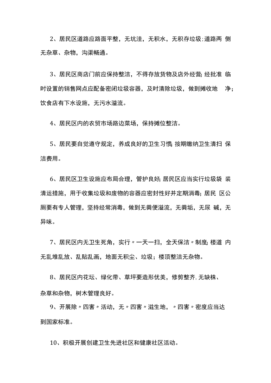 有关社区卫生清理及维护措施.docx_第2页