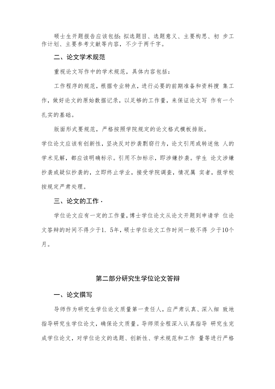 附件1、四川大学临床医学院研究生学位论文质量管理细则-%20修订版doc.docx_第2页