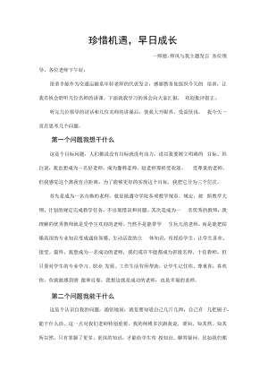 辐射专业项目部署会议发言.docx
