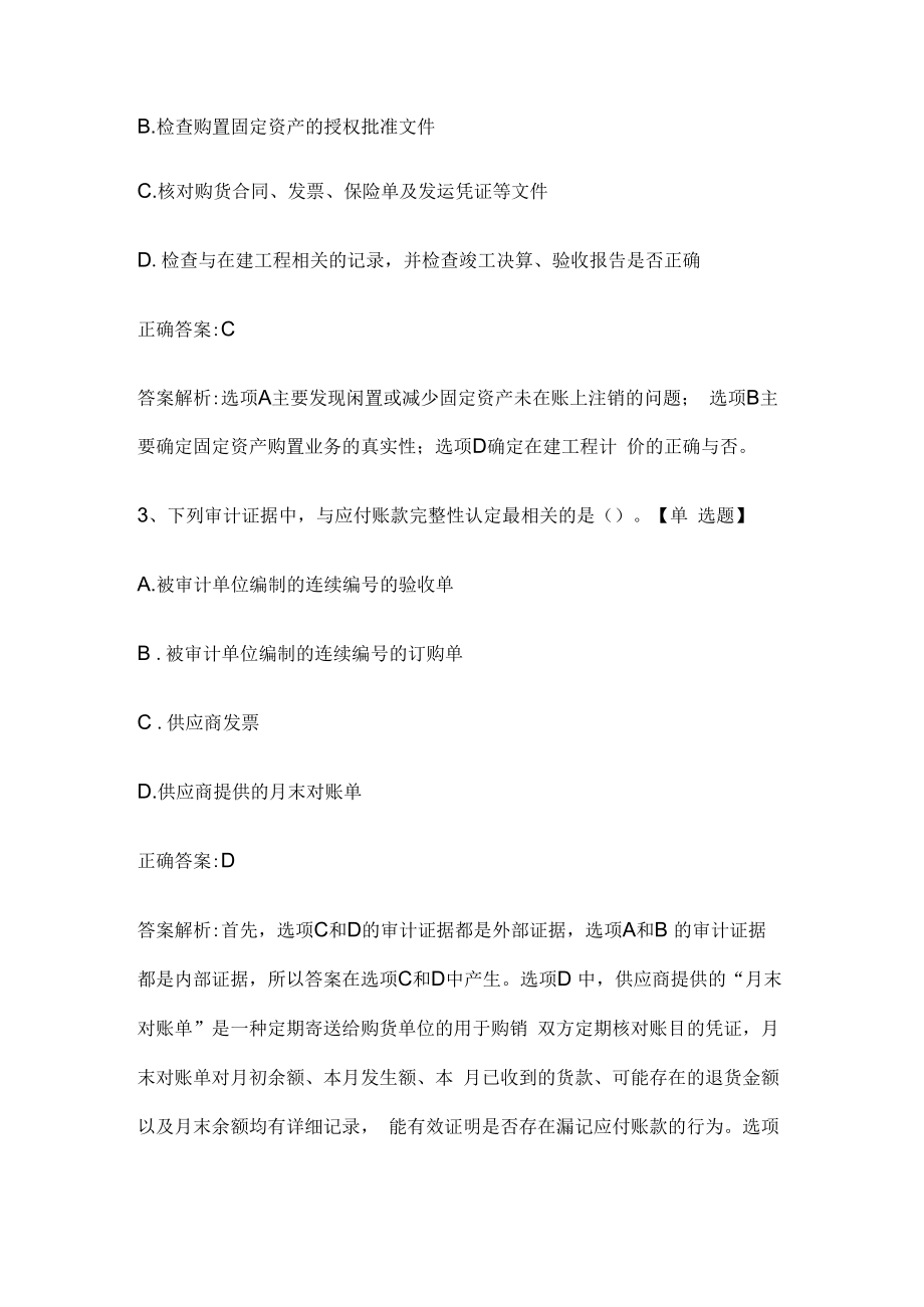 注册会计师考试《审计》历年真题和解析答案0529-52.docx_第2页