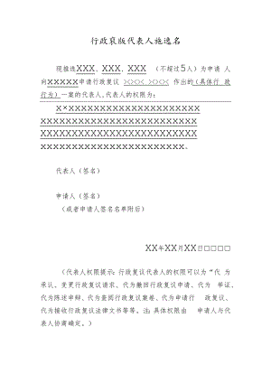 行政复议代表人推选书.docx