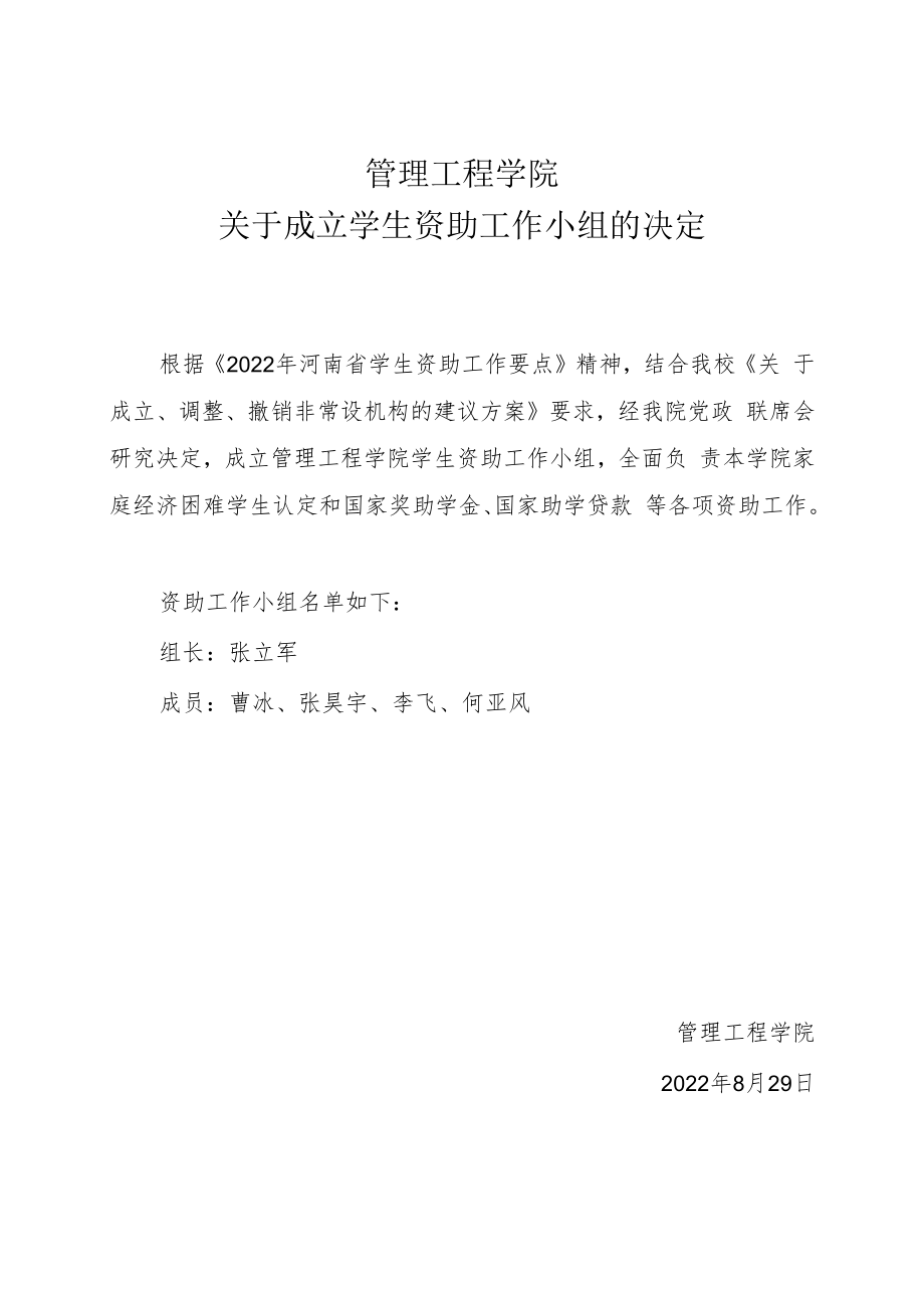 管理工程学院.docx_第1页