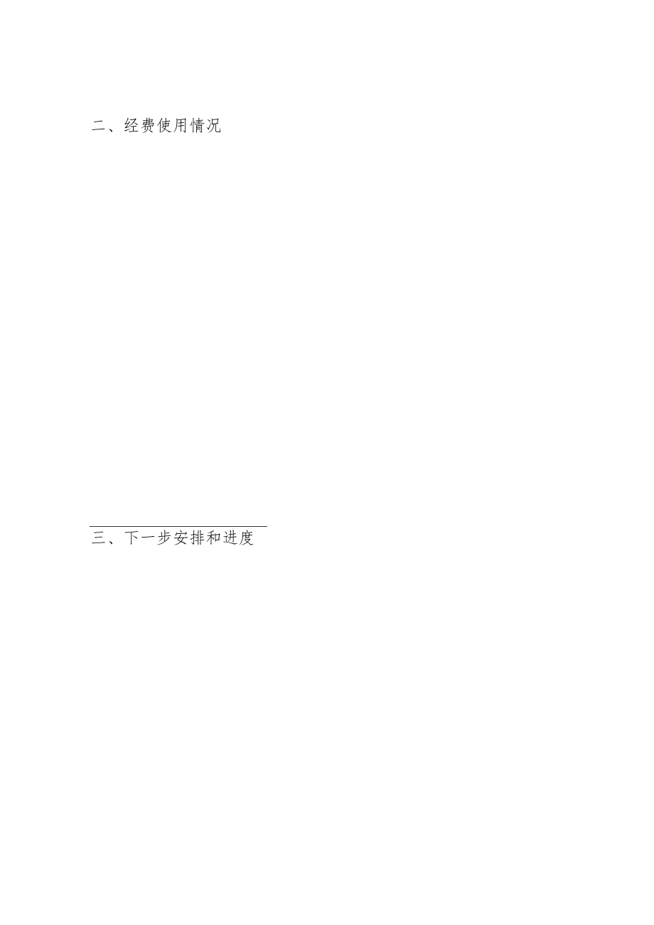 浙江省高等教育教学改革项目中期检查报告.docx_第2页