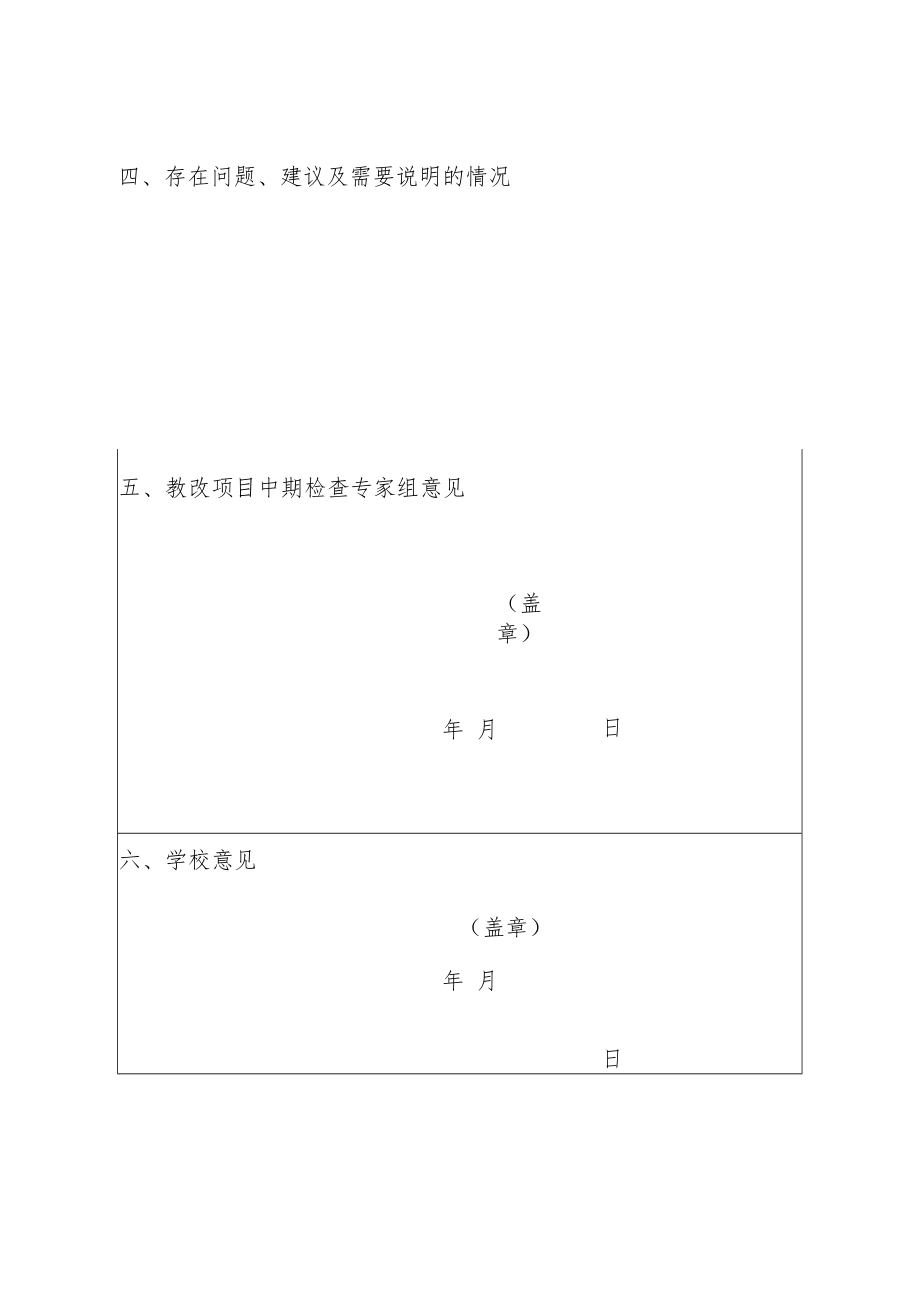 浙江省高等教育教学改革项目中期检查报告.docx_第3页