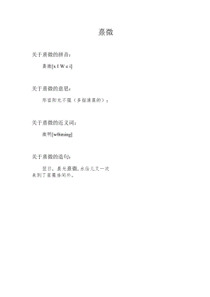 熹微的意思.docx