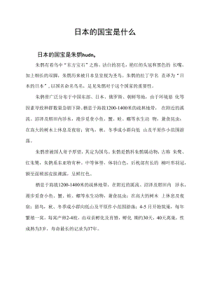 日本的国宝是什么.docx