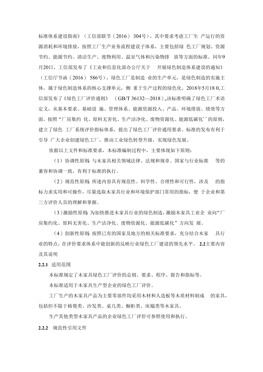 附件8《木家具绿色工厂评价要求》行业标准（征求意见稿）编制说明.docx_第3页