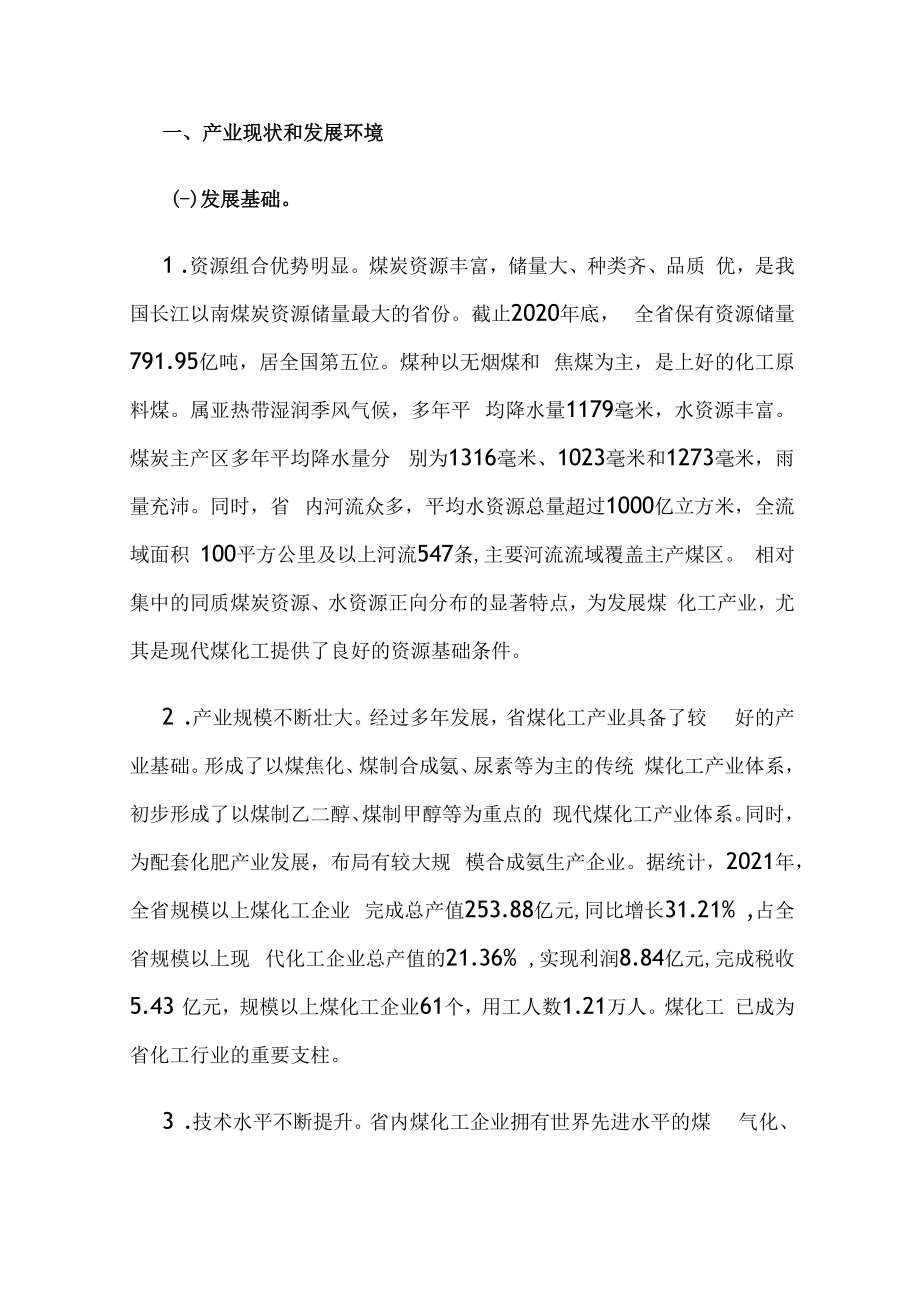 煤化工产业发展规划.docx_第2页