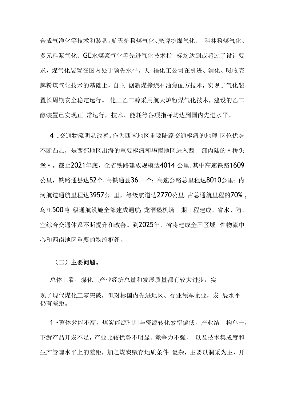 煤化工产业发展规划.docx_第3页