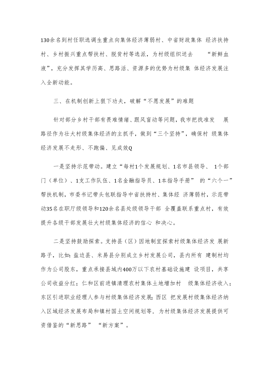 村级集体经济发展经验交流材料.docx_第3页