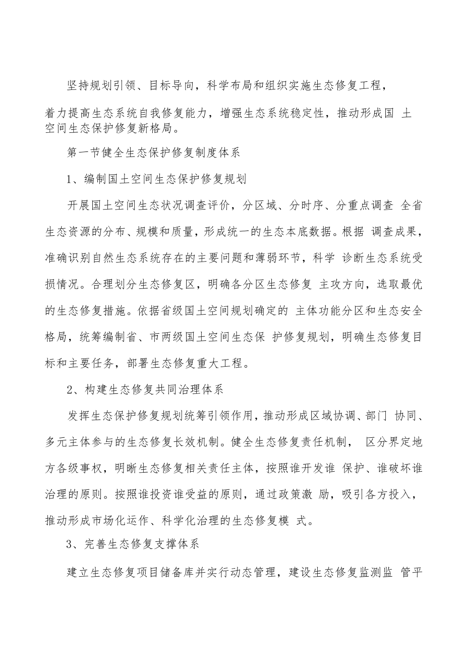 构建督察执法部门联动机制实施方案.docx_第3页