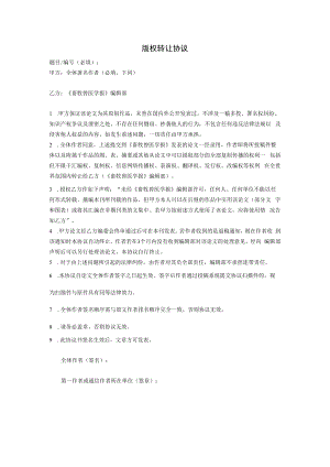 版权转让协议.docx