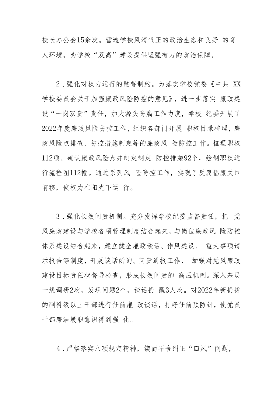 纪检监察处2022年度工作总结.docx_第2页