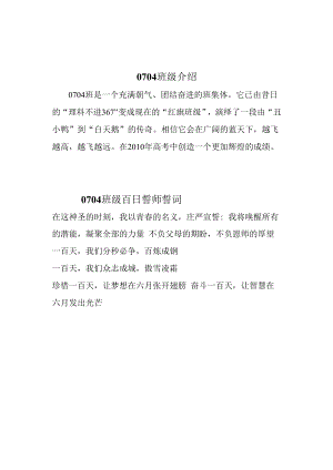 百日大誓师誓词0704班百日冲刺誓词.docx