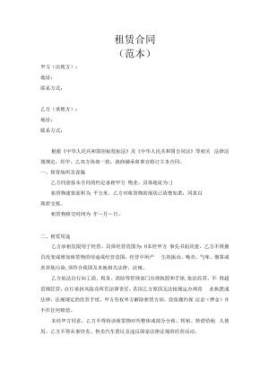 租赁合同.docx