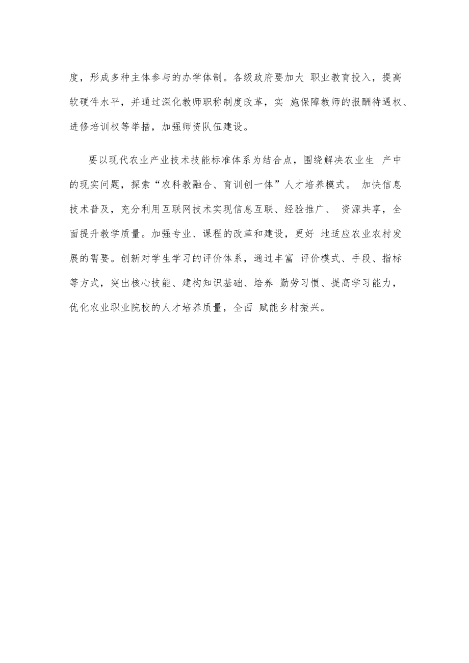 高质量农业职业教育助力乡村振兴心得体会.docx_第3页