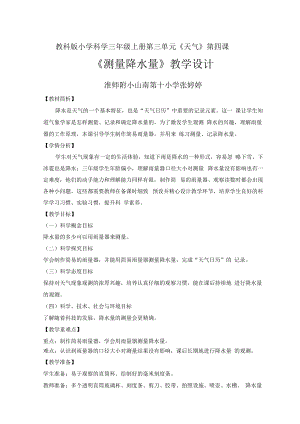 测量降水量教案.docx