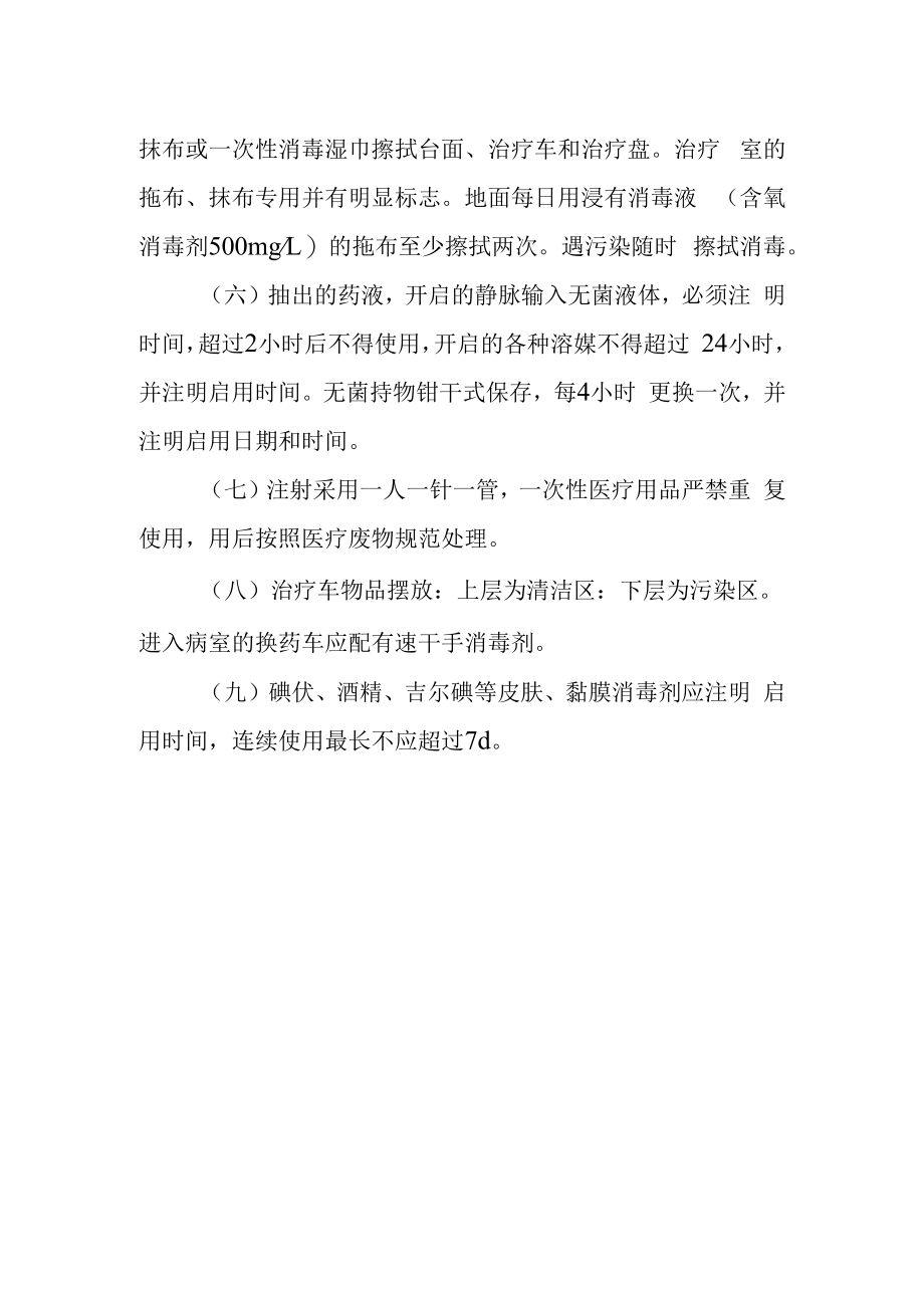 治疗室感染防控管理制度.docx_第2页