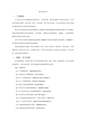 设计任务书.docx