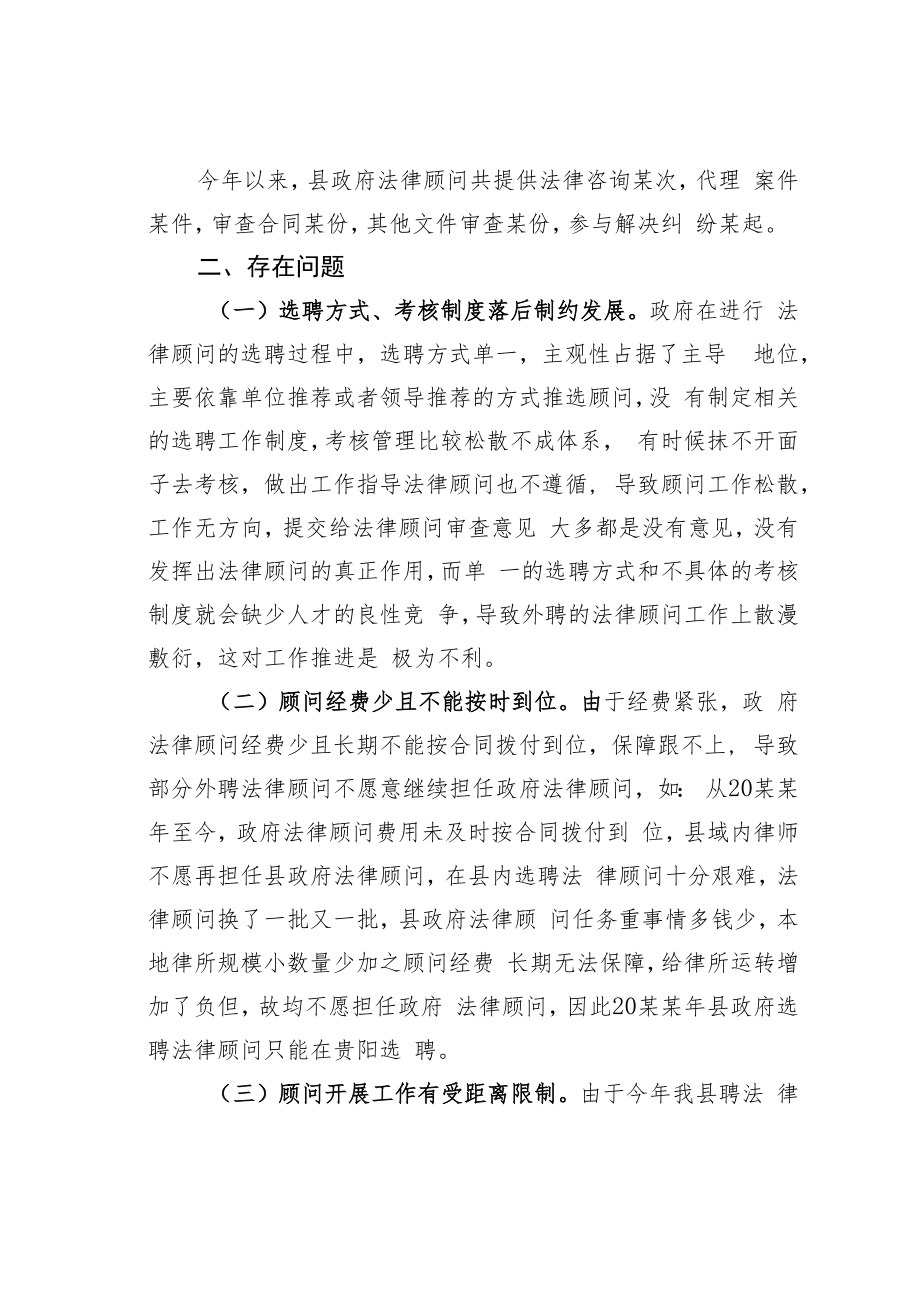 某某县人民政府年度法律顾问工作情况的汇报.docx_第2页