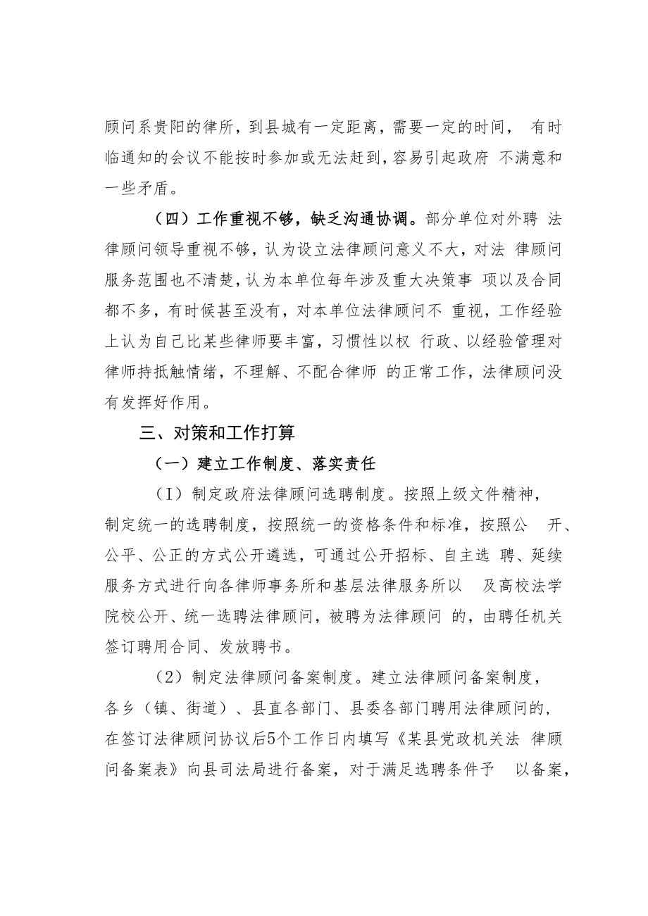 某某县人民政府年度法律顾问工作情况的汇报.docx_第3页
