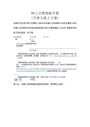 网上交费简版手册.docx