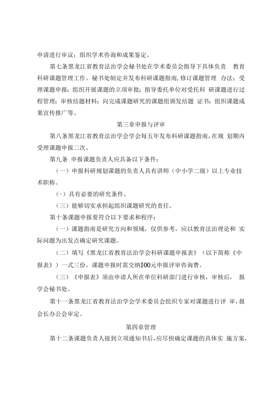 黑龙江省教育法治学会.docx_第2页