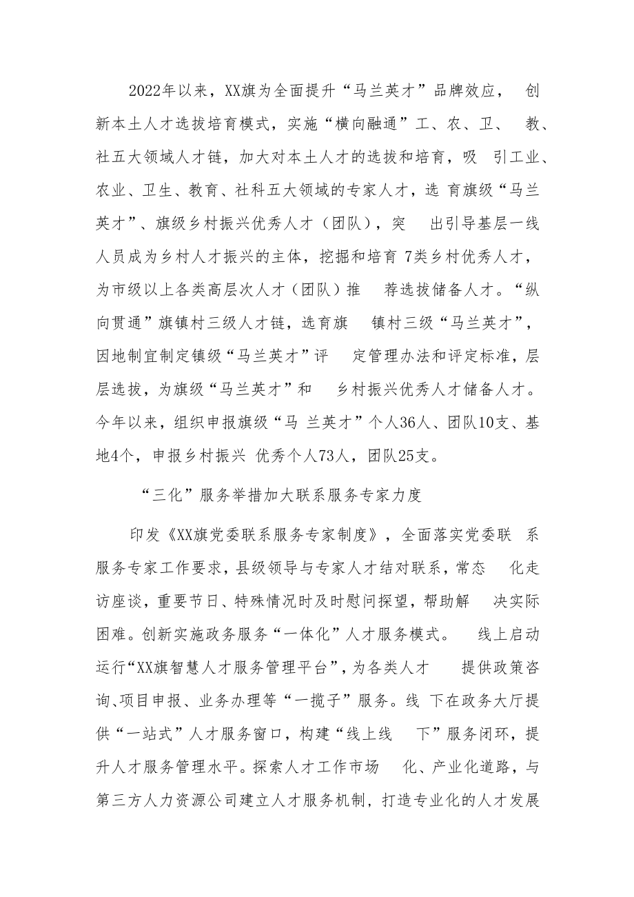 深入实施“人才强基”工程工作总结.docx_第2页