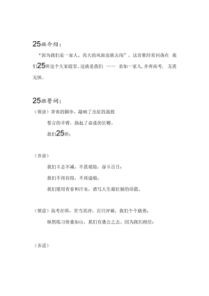 百日大誓师誓词25班介绍.docx