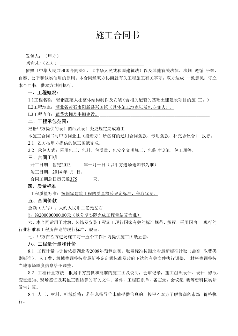 施工合同书范本.docx_第1页