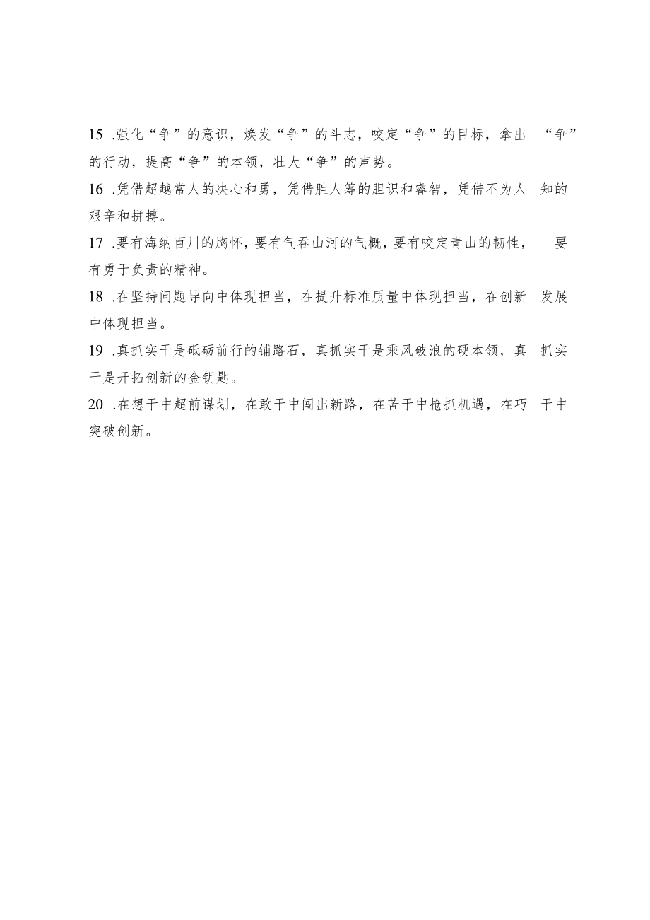 领导讲话材料常用排比句.docx_第2页