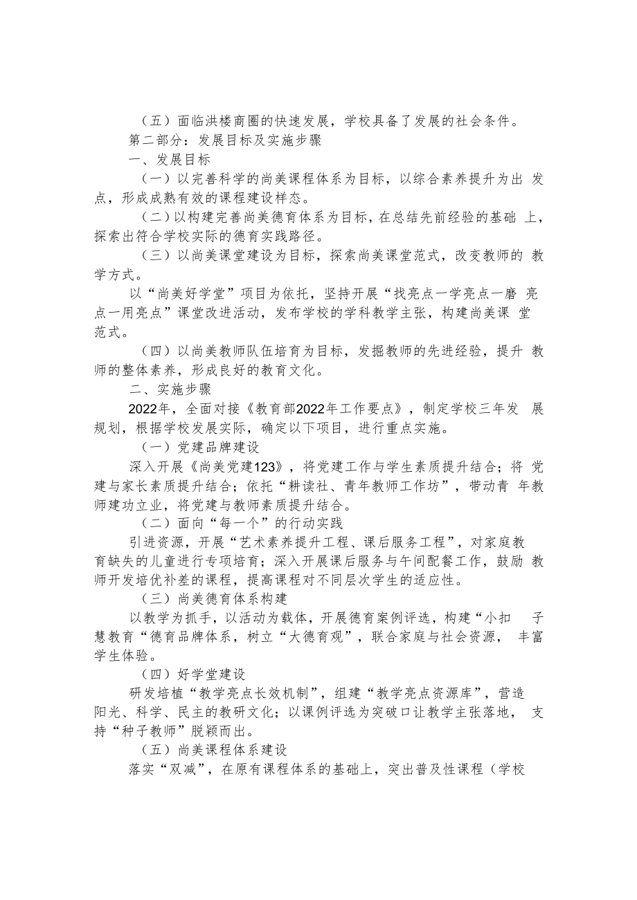 第二小学三年发展规划.docx_第2页