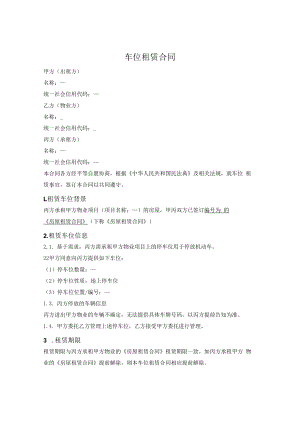 车位租赁三方合同.docx
