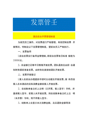 酒店前台开票管理制度.docx
