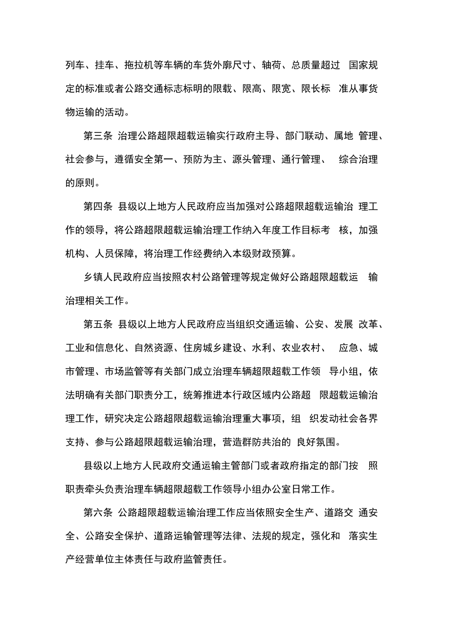 江苏省治理公路超限超载运输办法.docx_第2页