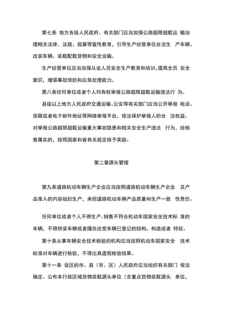 江苏省治理公路超限超载运输办法.docx_第3页
