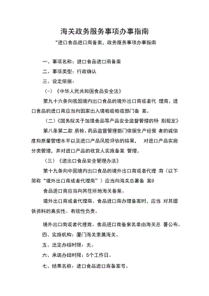 海关政务服务事项办事指南.docx