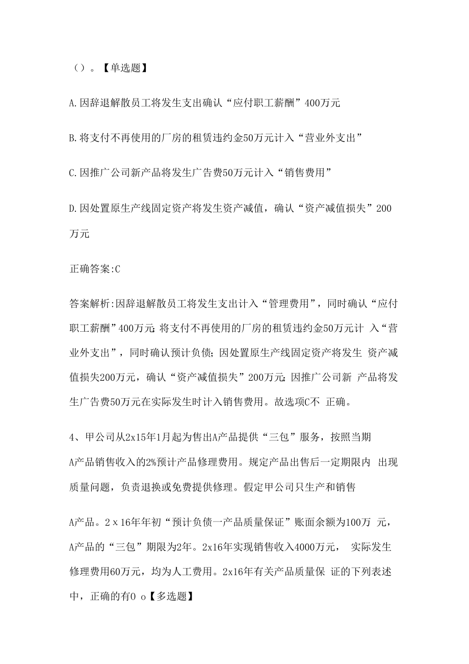 注册会计师考试《会计》历年真题和解析答案0528-94.docx_第3页