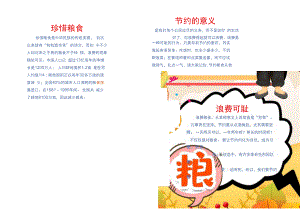 节约粮食模板.docx