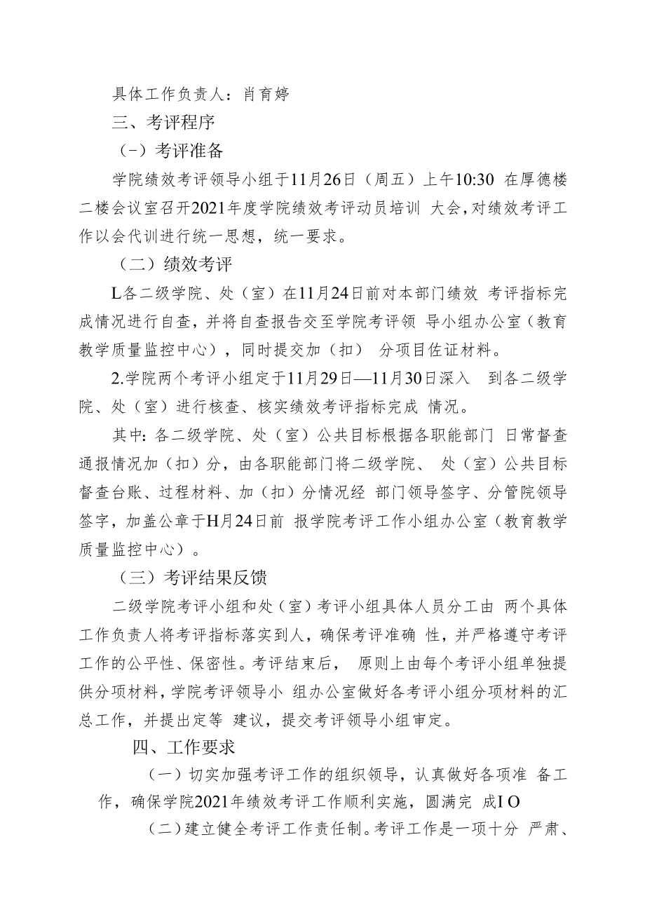 阿克苏职业技术学院2021年度绩效考评工作实施方案.docx_第3页