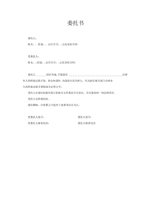 档案转移委托书.docx