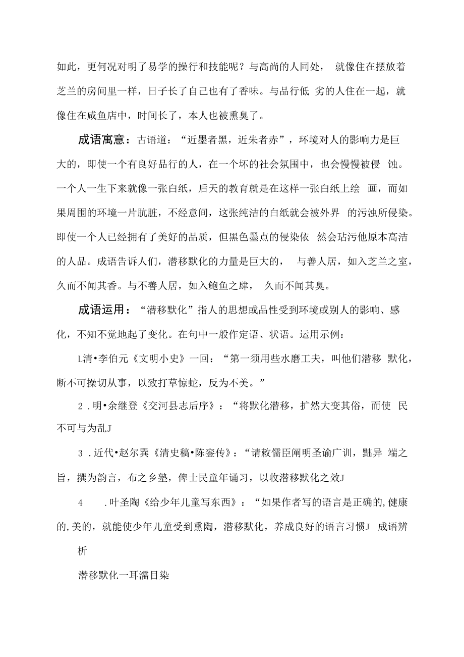 潜移默化的意思.docx_第2页