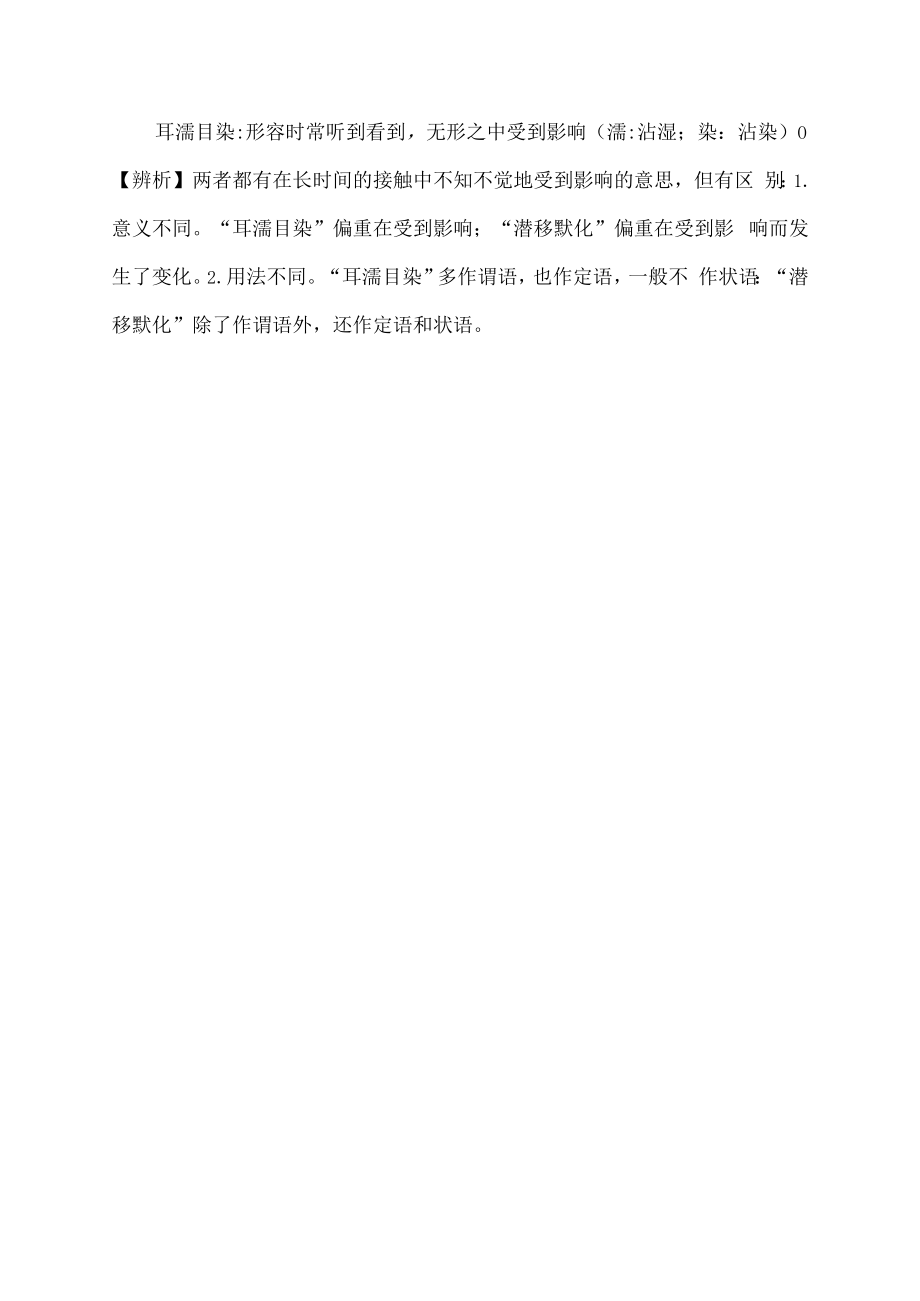 潜移默化的意思.docx_第3页